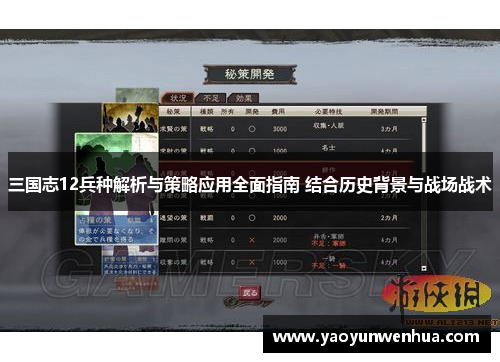 三国志12兵种解析与策略应用全面指南 结合历史背景与战场战术